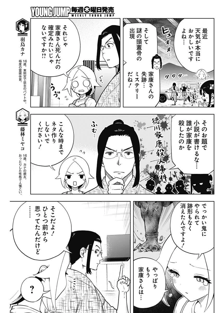スローライフ家康 第43話 - 5