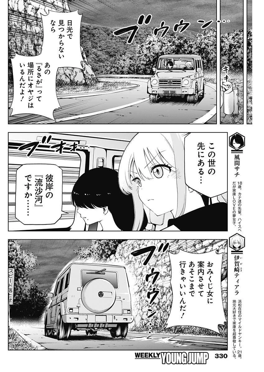 スローライフ家康 第43話 - 6