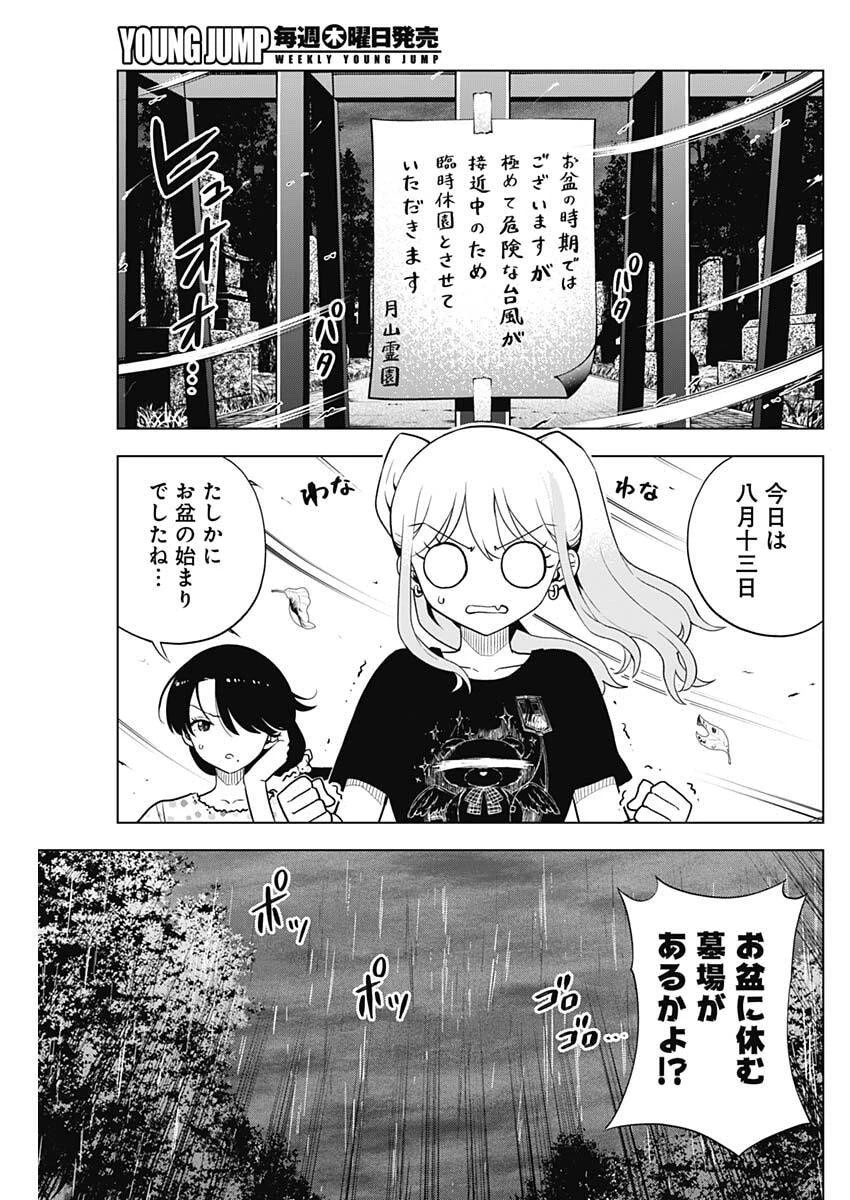 スローライフ家康 第43話 - 7