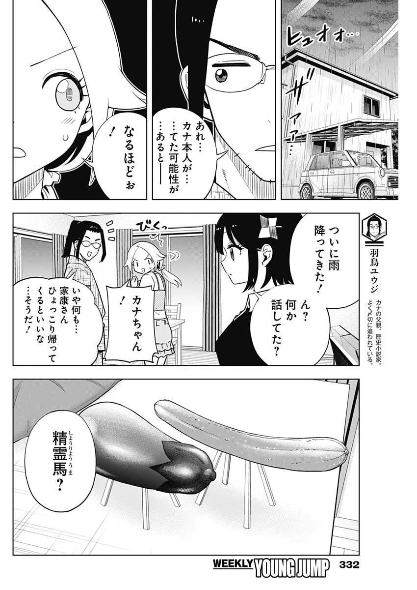 スローライフ家康 第43話 - 8