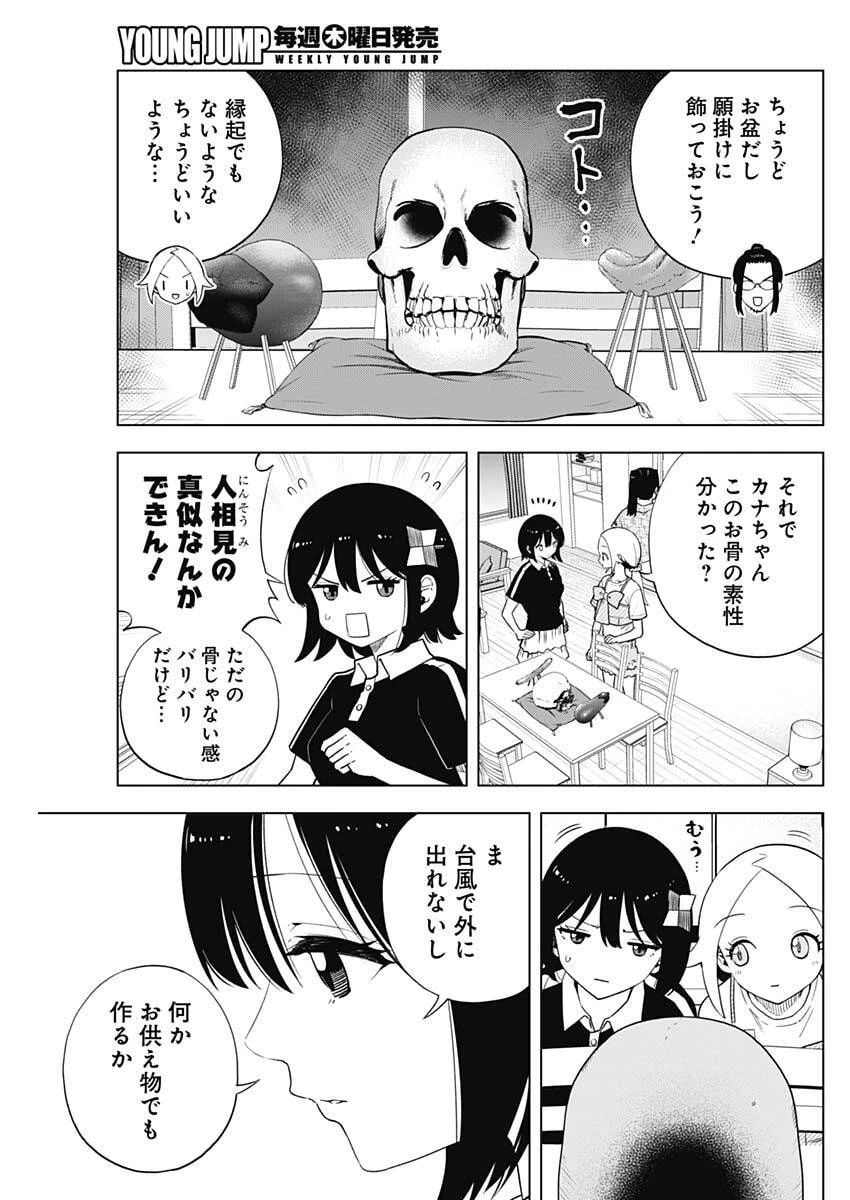 スローライフ家康 第43話 - 9