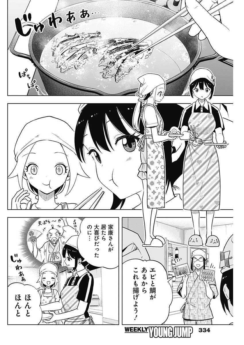 スローライフ家康 第43話 - 10