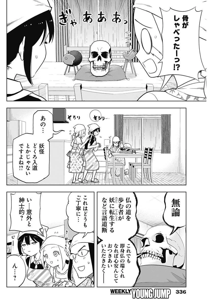 スローライフ家康 第43話 - 12