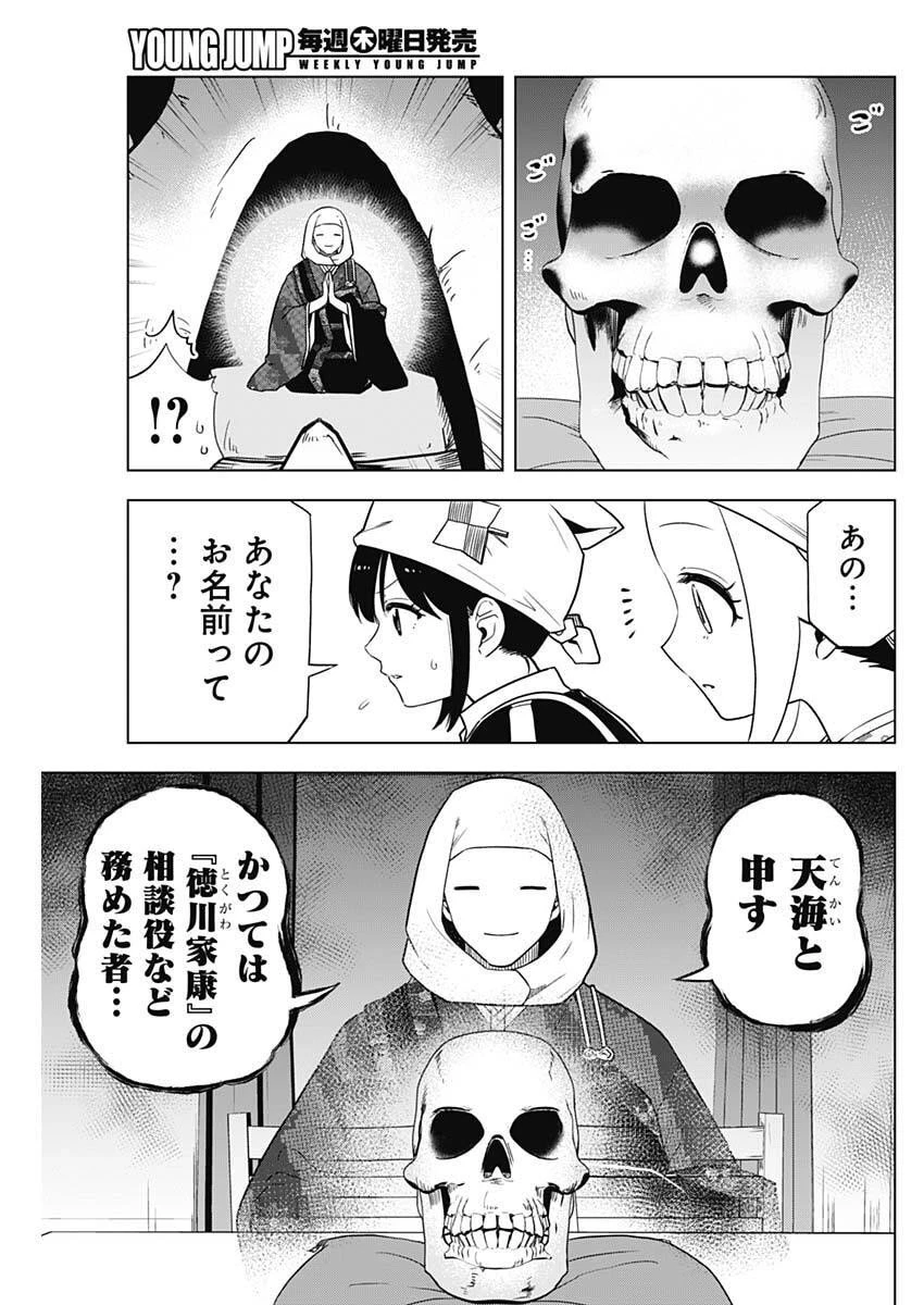 スローライフ家康 第43話 - 13