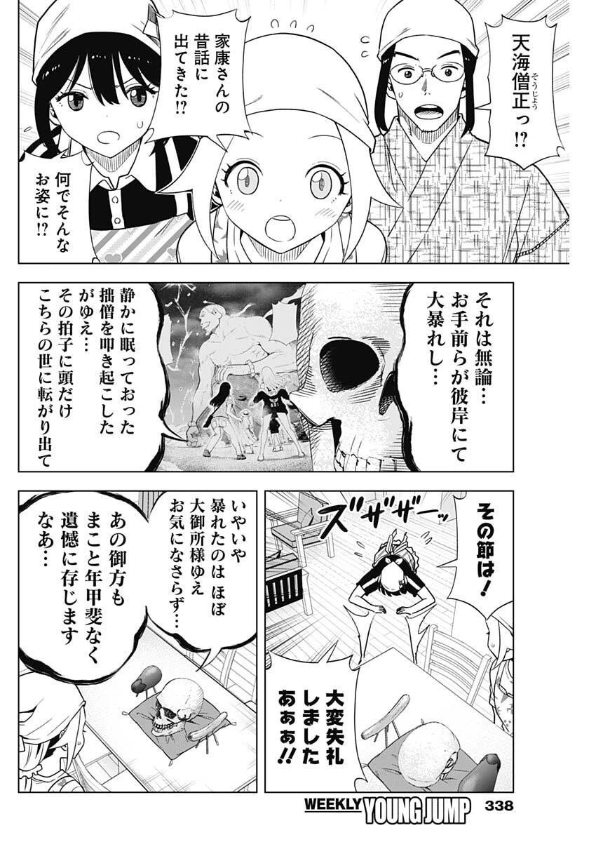 スローライフ家康 第43話 - 14