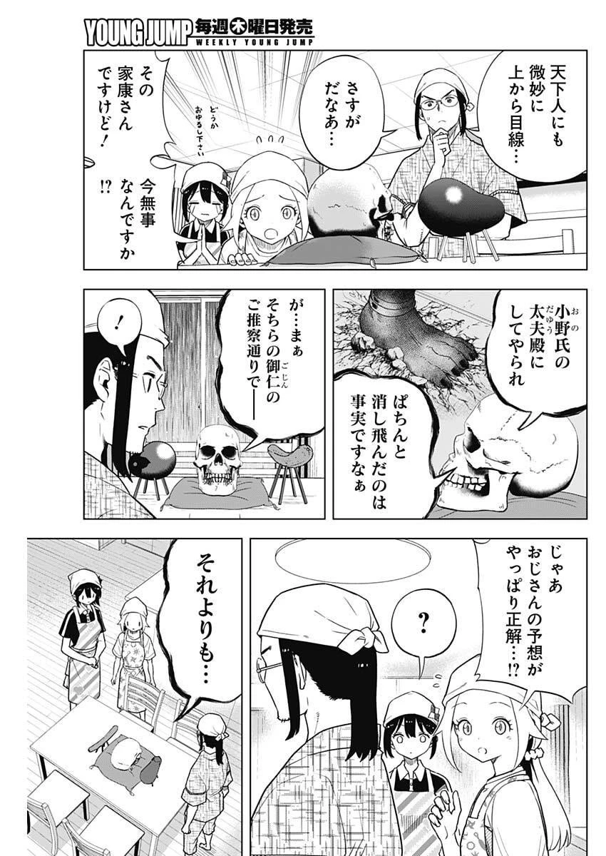 スローライフ家康 第43話 - 15
