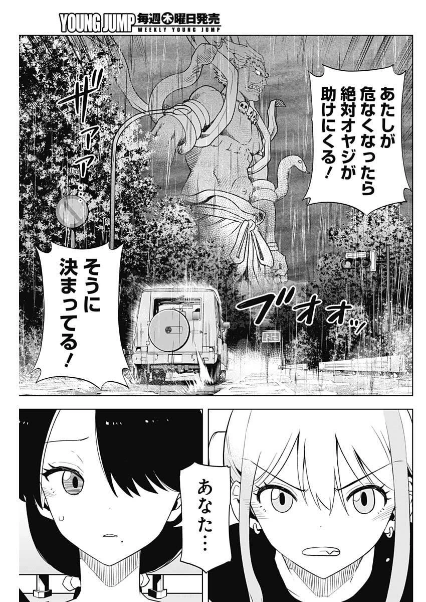 スローライフ家康 第43話 - 17