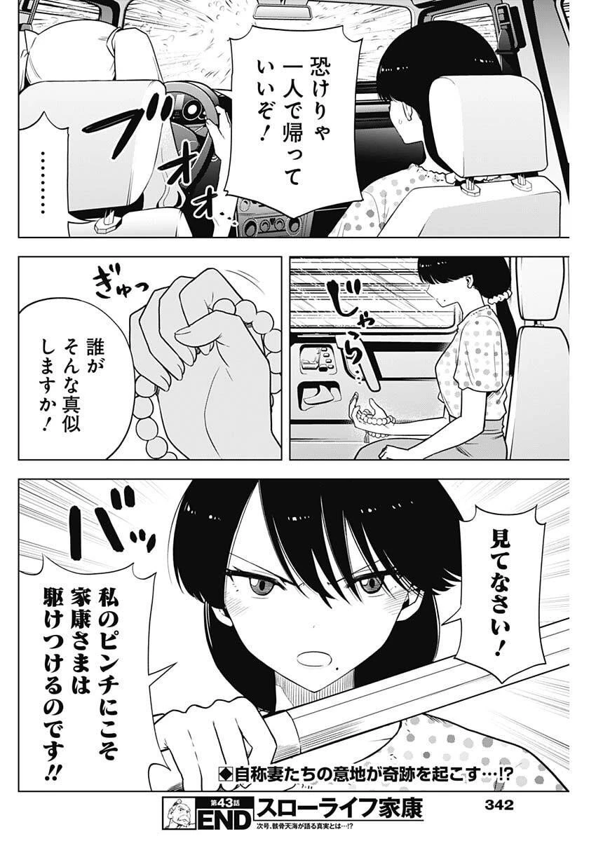 スローライフ家康 第43話 - 18