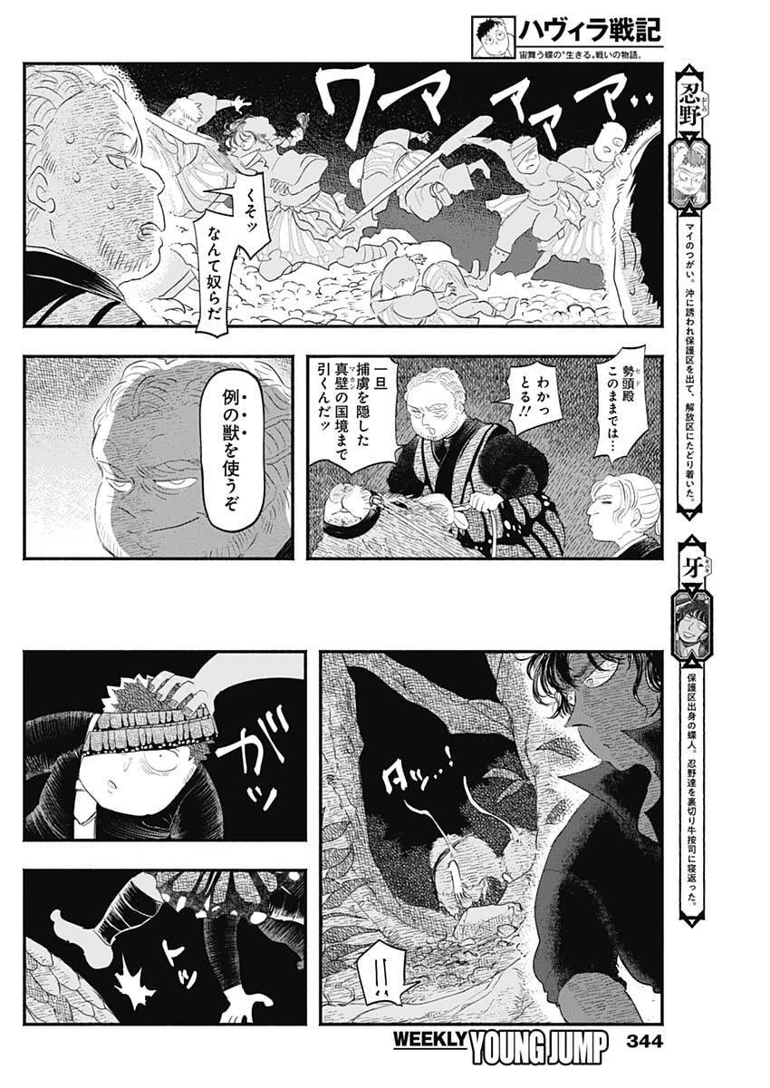 ハヴィラ戦記 第54話 - 2