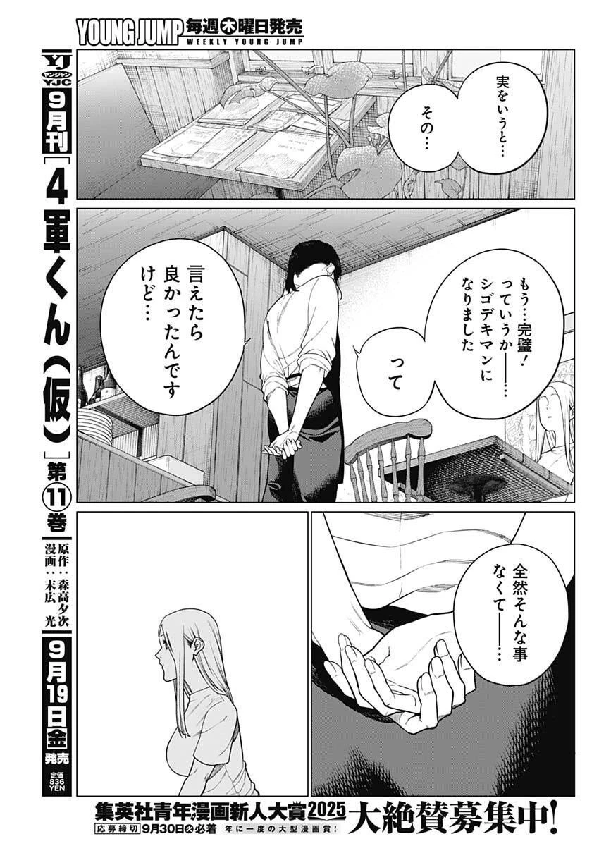 相席いいですか？ 第79話 - 3