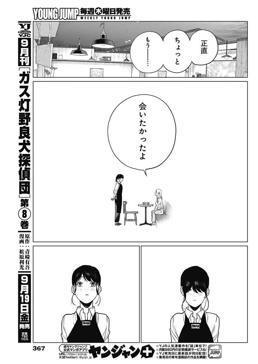 相席いいですか？ 第79話 - 5
