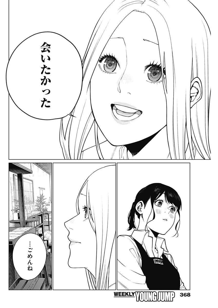 相席いいですか？ 第79話 - 6