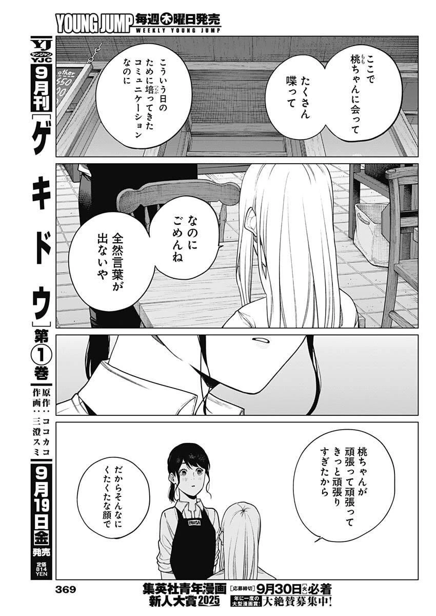 相席いいですか？ 第79話 - 7