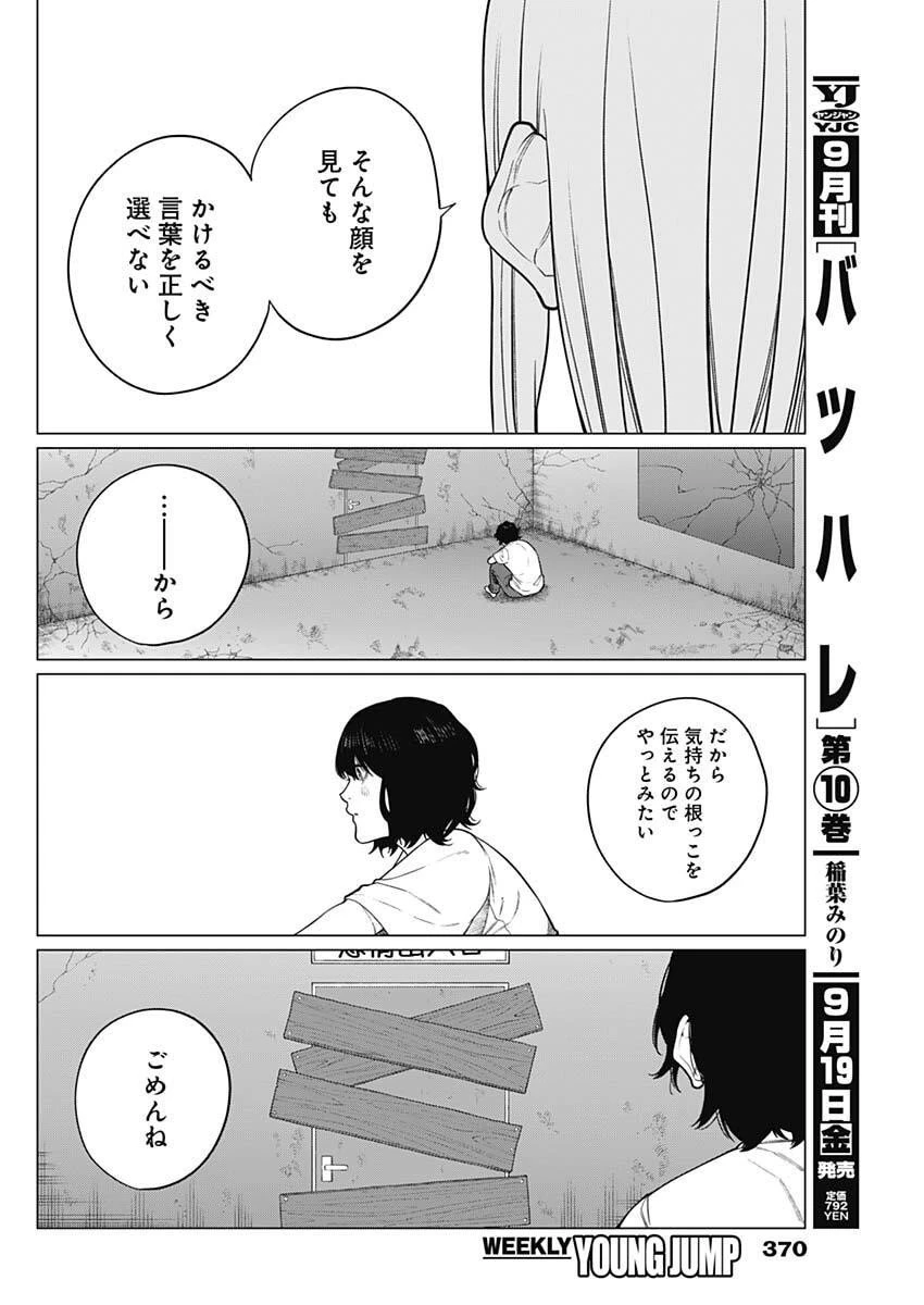 相席いいですか？ 第79話 - 8