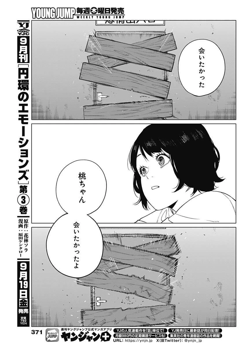 相席いいですか？ 第79話 - 9