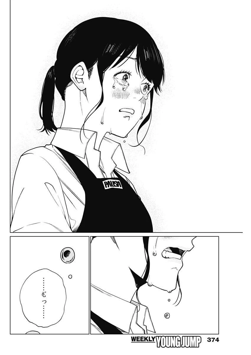 相席いいですか？ 第79話 - 12