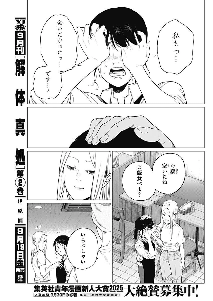 相席いいですか？ 第79話 - 13