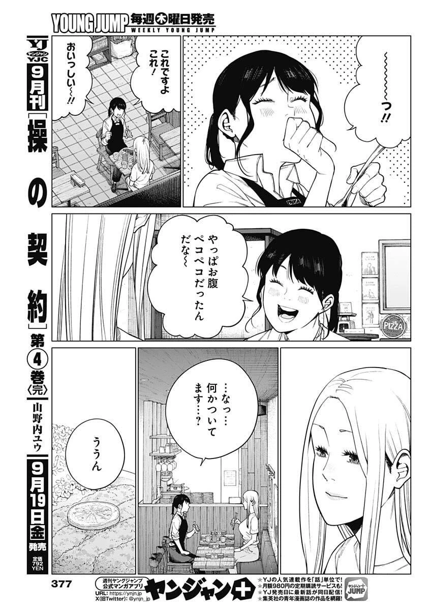 相席いいですか？ 第79話 - 15