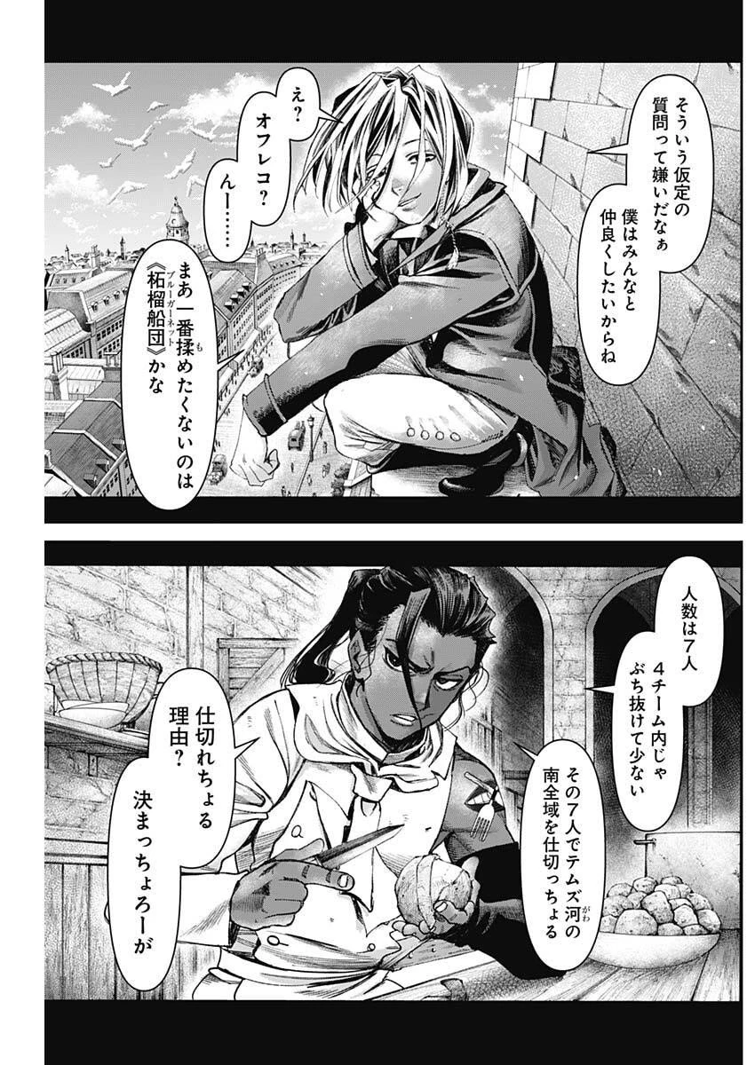 ガス灯野良犬探偵団 第93話 - 2