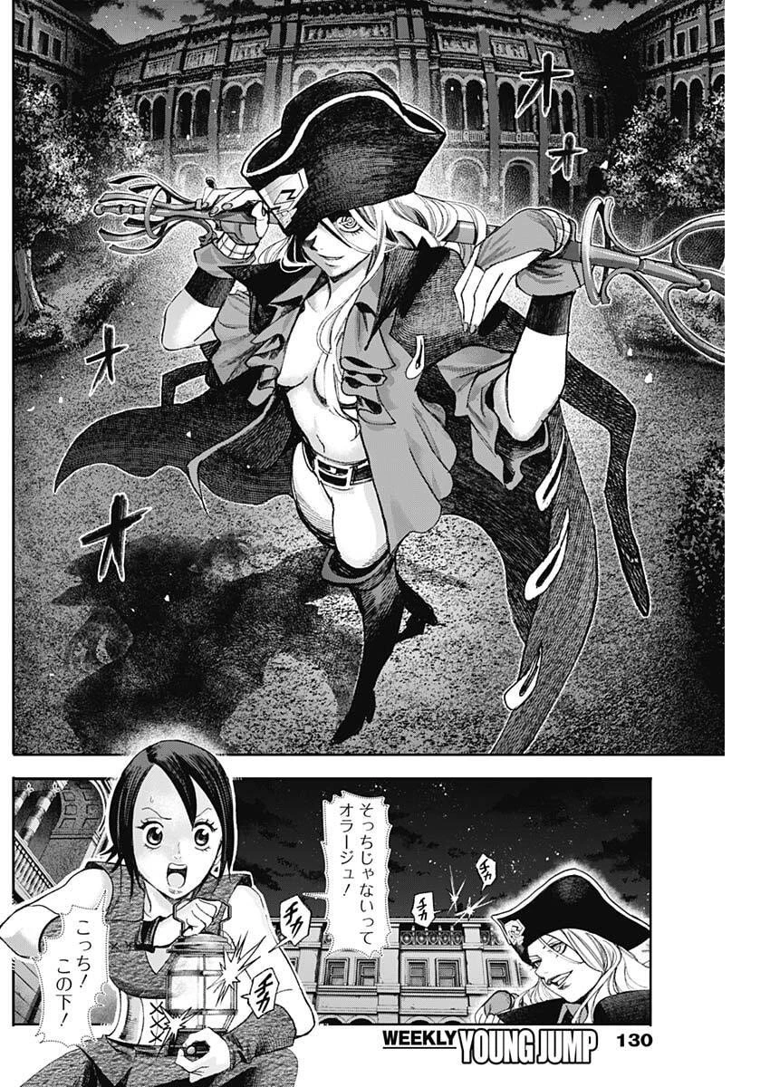 ガス灯野良犬探偵団 第93話 - 3