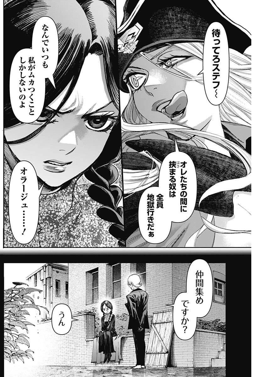 ガス灯野良犬探偵団 第93話 - 5