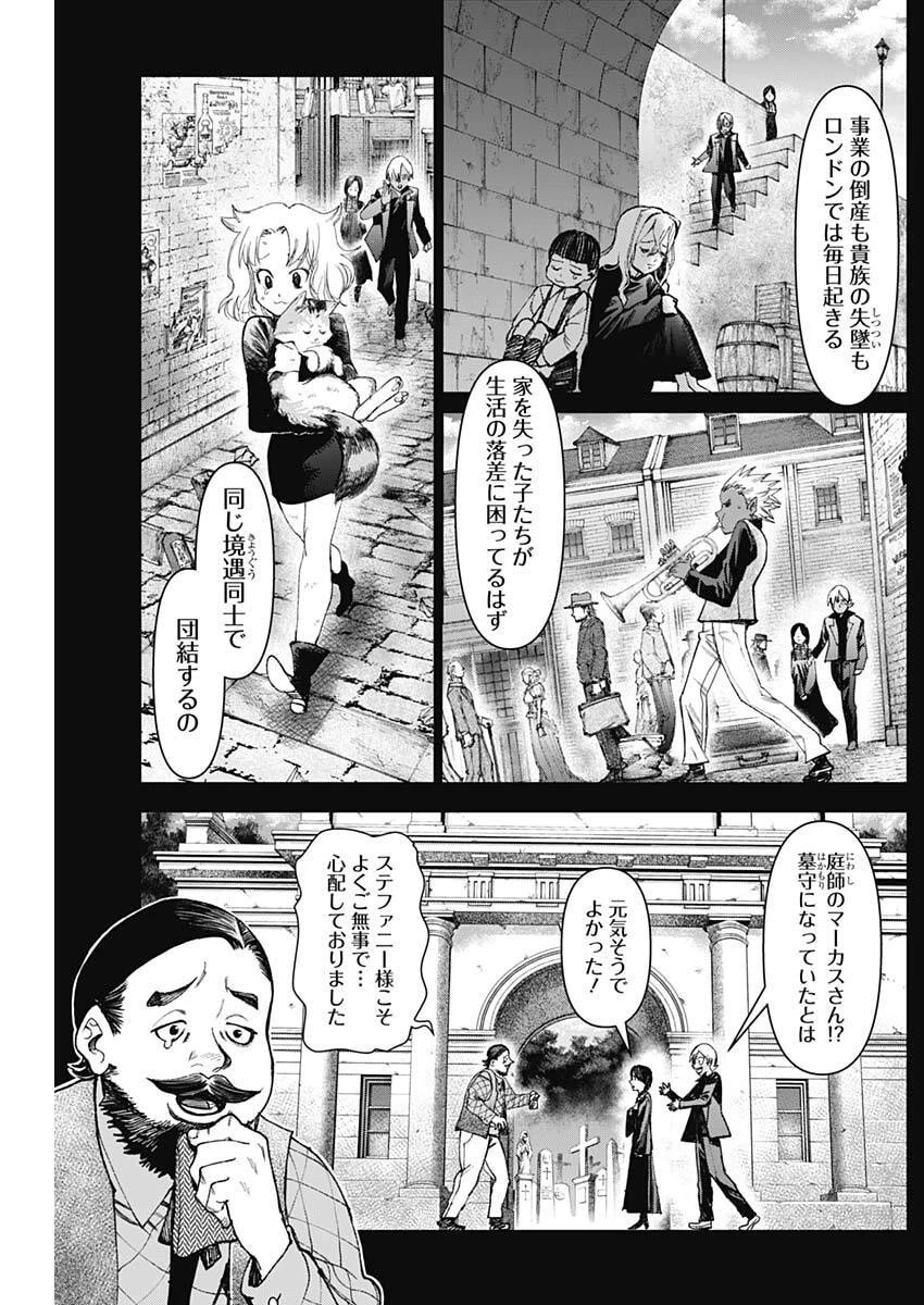 ガス灯野良犬探偵団 第93話 - 6