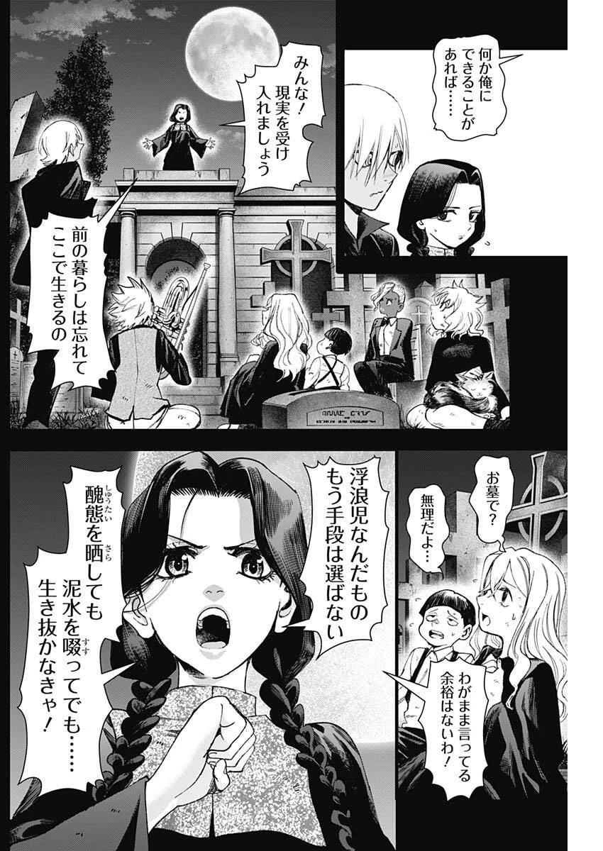 ガス灯野良犬探偵団 第93話 - 7