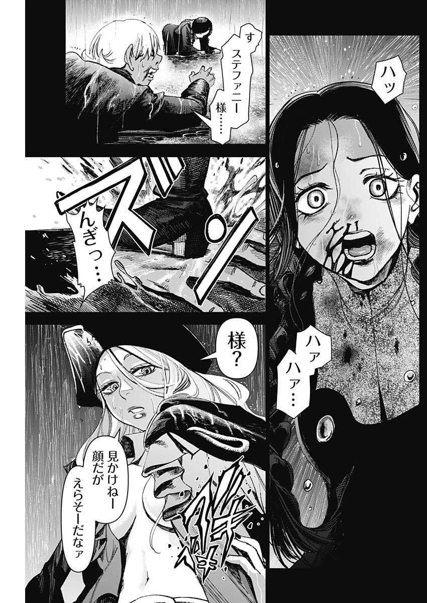 ガス灯野良犬探偵団 第93話 - 10