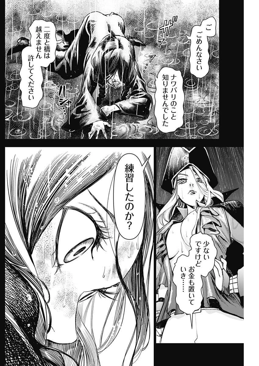 ガス灯野良犬探偵団 第93話 - 11