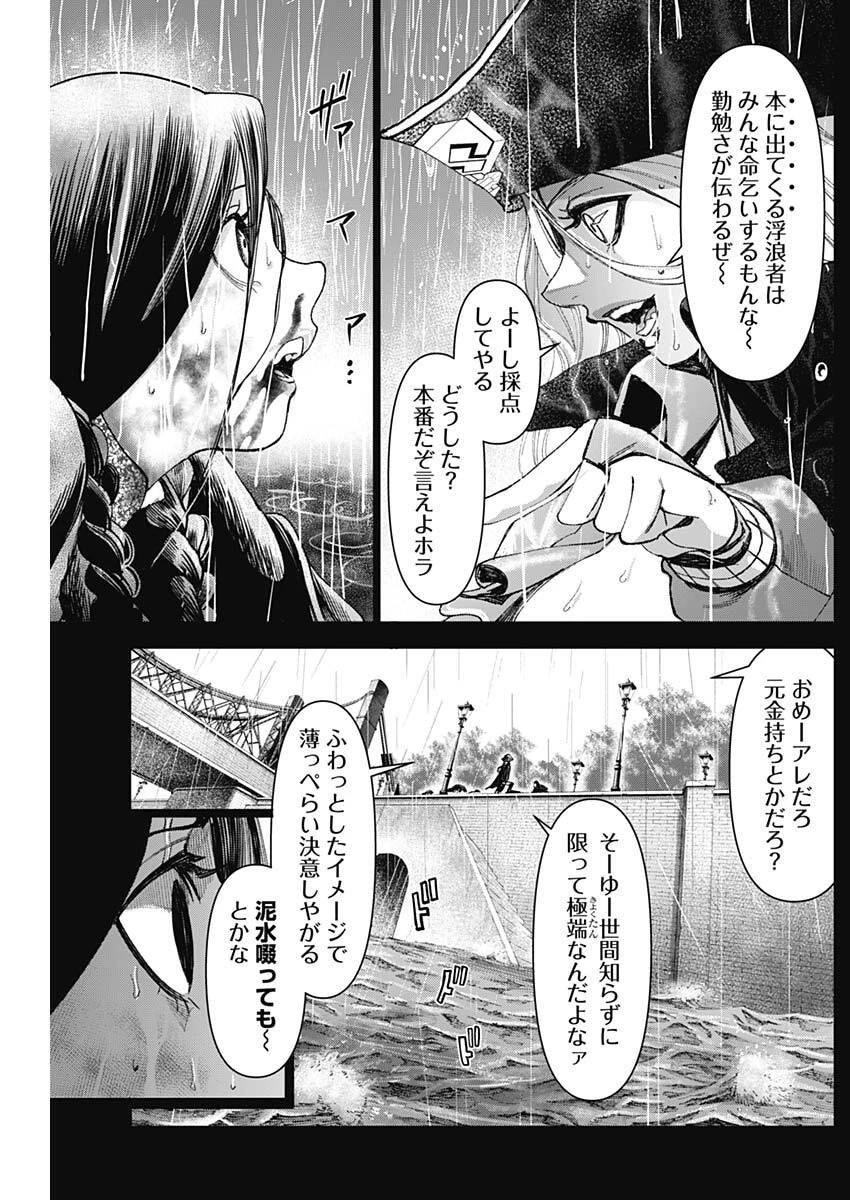 ガス灯野良犬探偵団 第93話 - 12