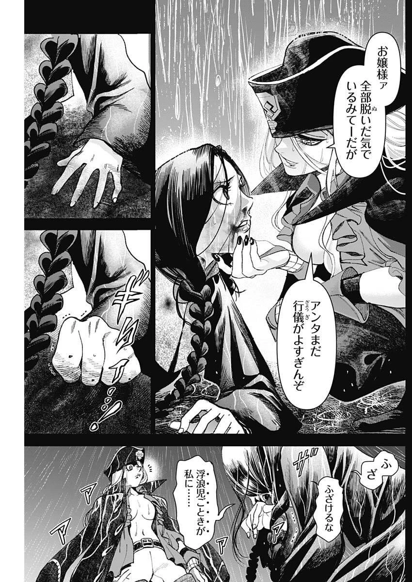 ガス灯野良犬探偵団 第93話 - 14