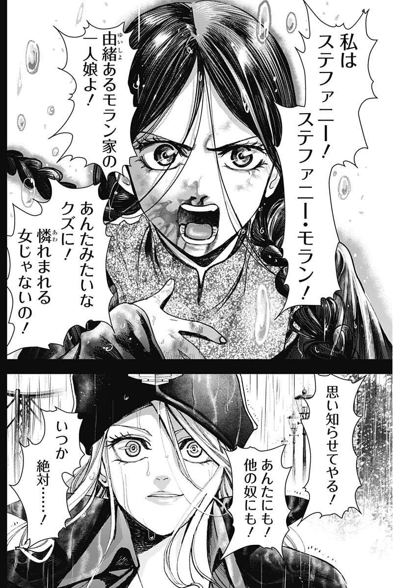 ガス灯野良犬探偵団 第93話 - 15