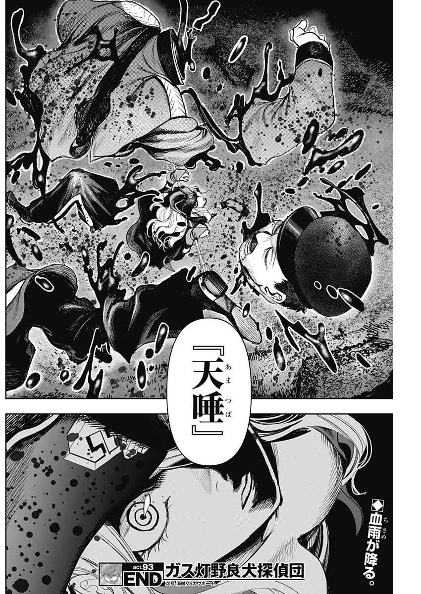 ガス灯野良犬探偵団 第93話 - 19