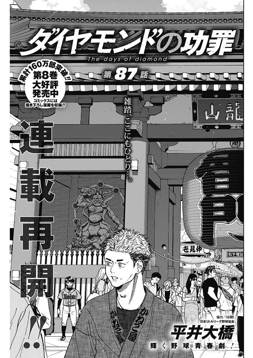 ダイヤモンドの功罪 第87話 - 1