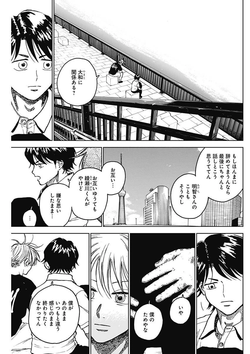 ダイヤモンドの功罪 第87話 - 3