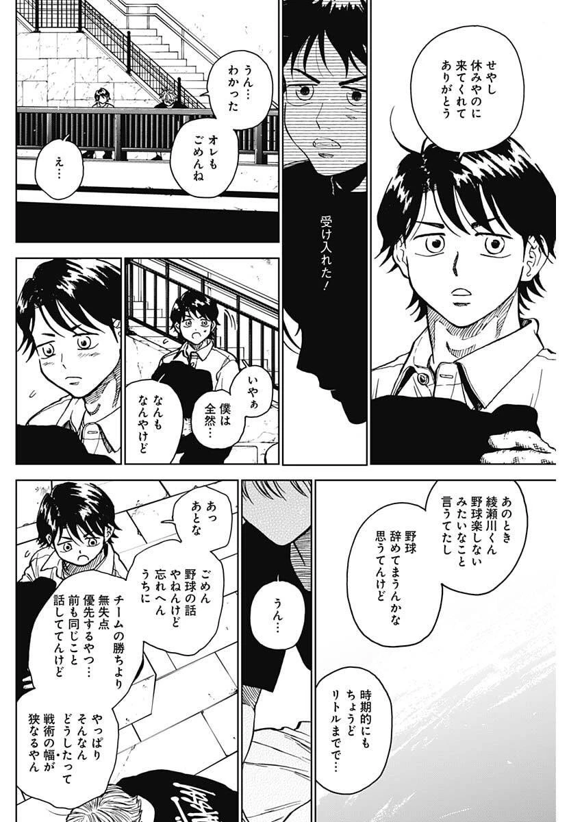 ダイヤモンドの功罪 第87話 - 4