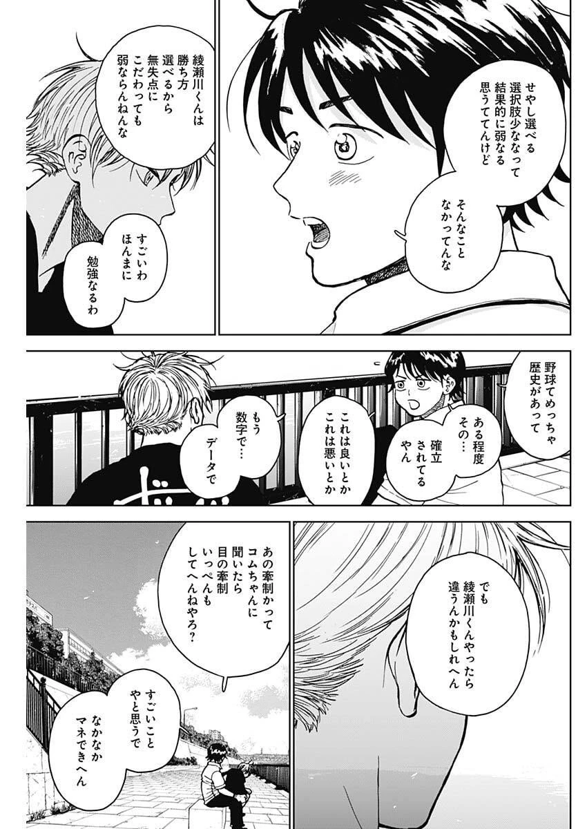 ダイヤモンドの功罪 第87話 - 5