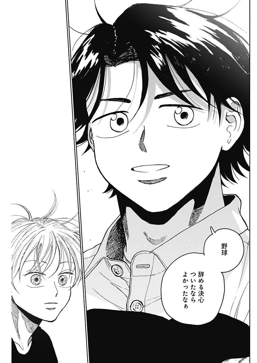 ダイヤモンドの功罪 第87話 - 7