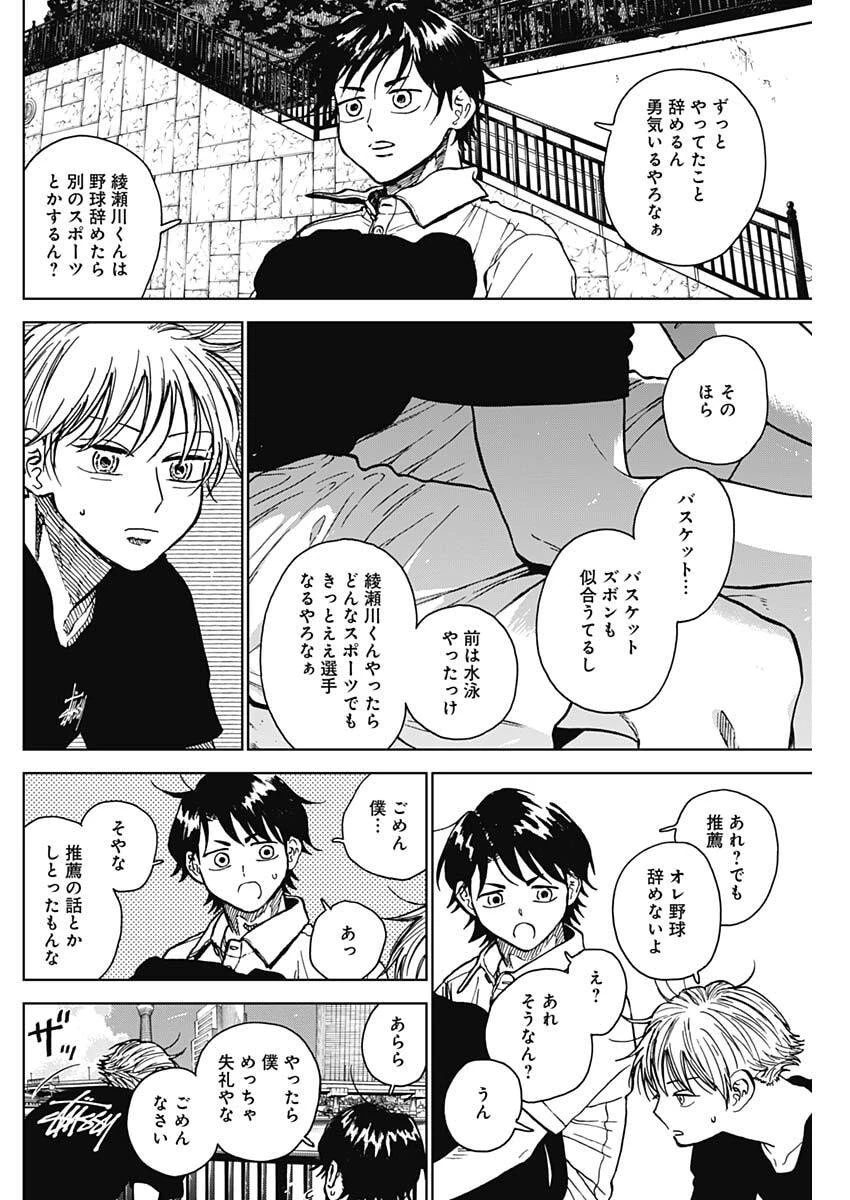 ダイヤモンドの功罪 第87話 - 8