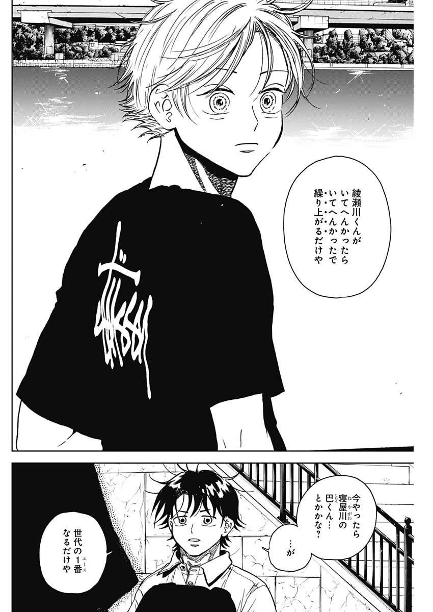 ダイヤモンドの功罪 第87話 - 10