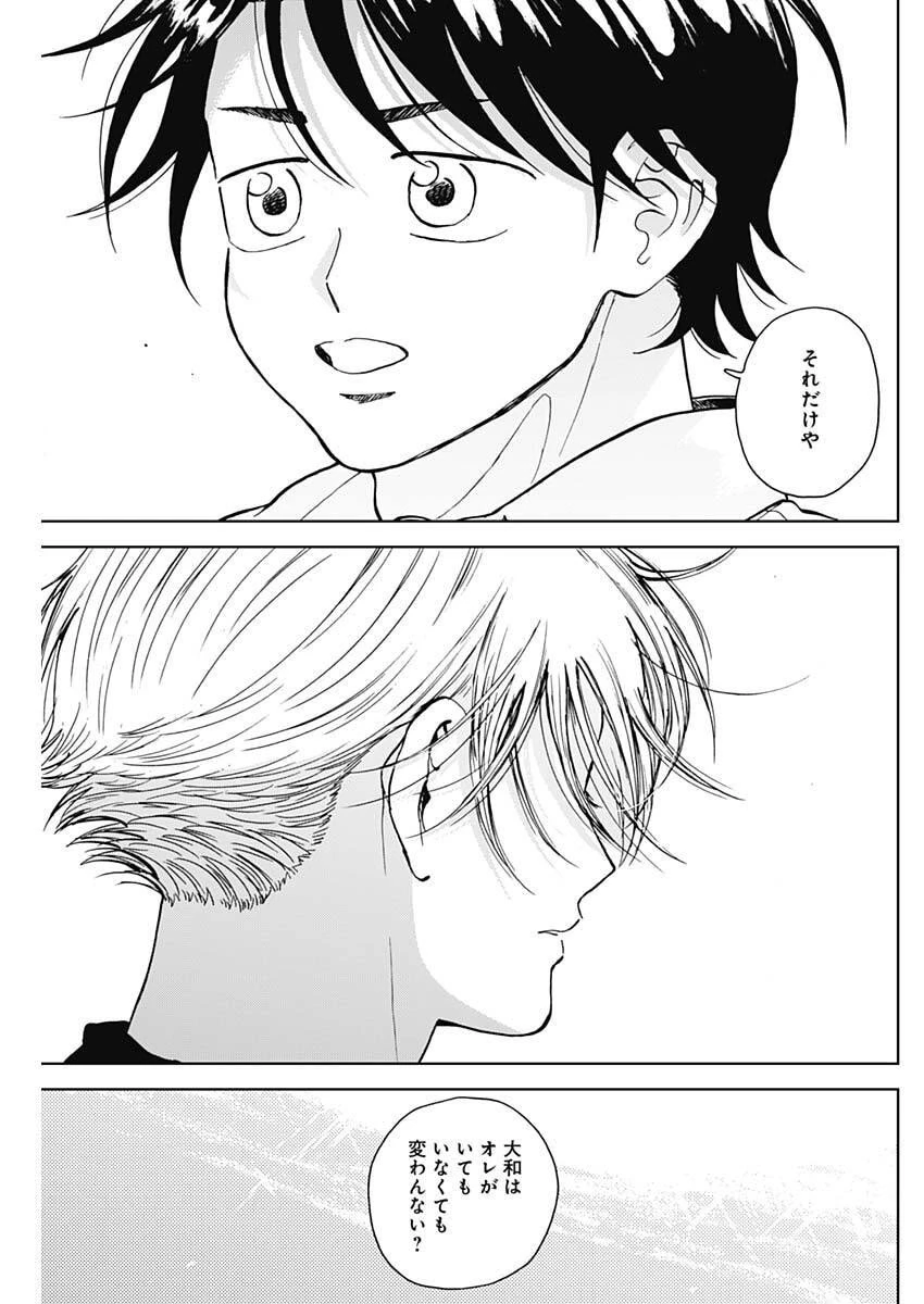 ダイヤモンドの功罪 第87話 - 11