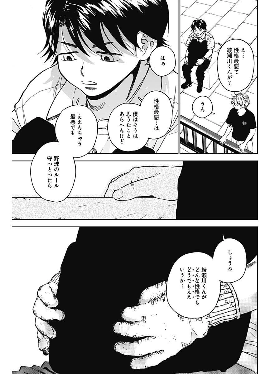 ダイヤモンドの功罪 第87話 - 13