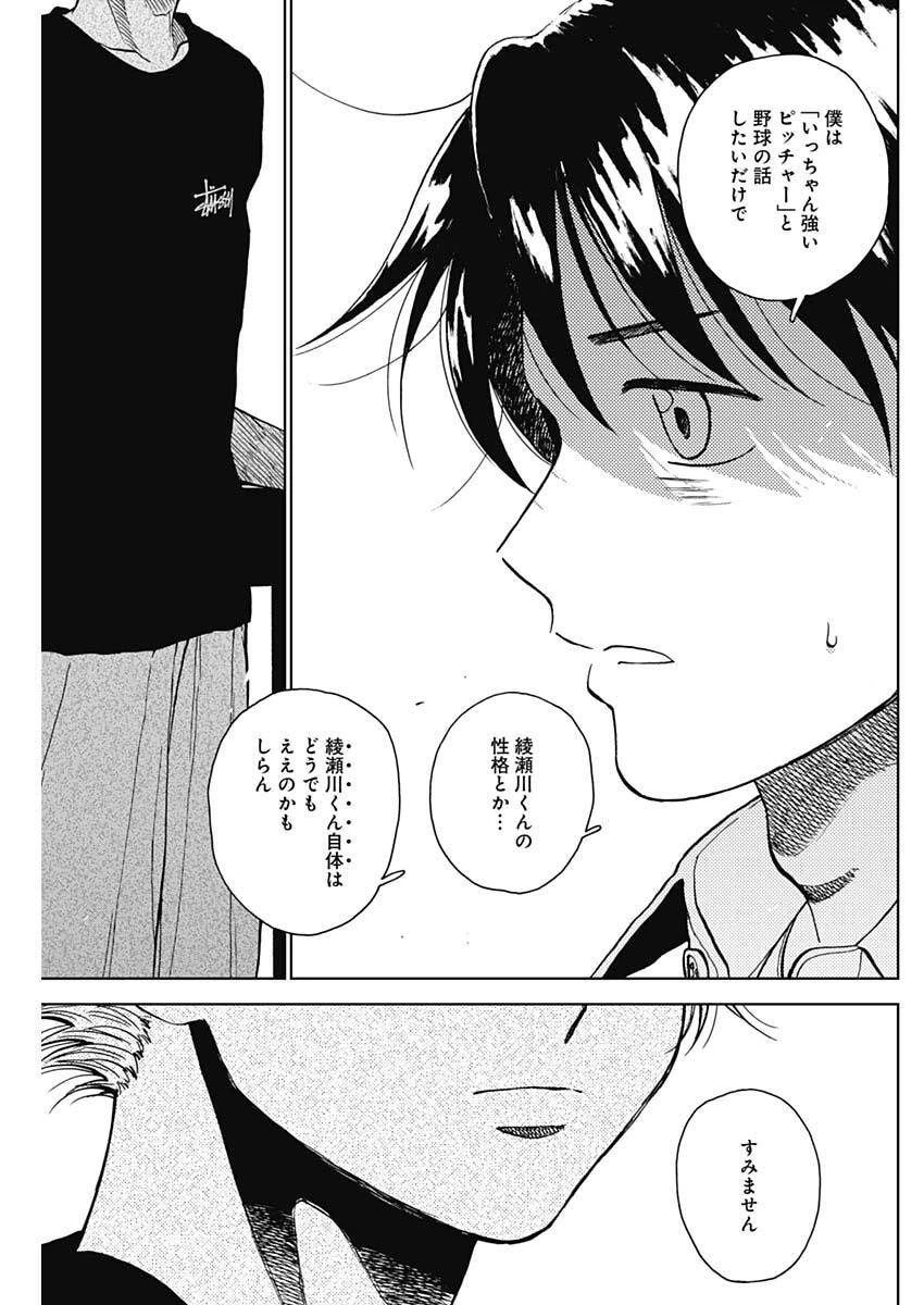 ダイヤモンドの功罪 第87話 - 15