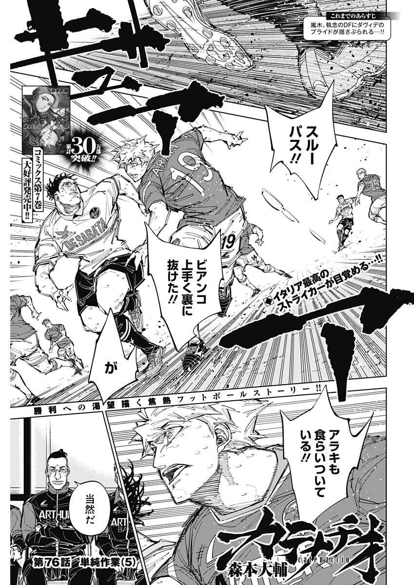 カテナチオ 第76話 - 1
