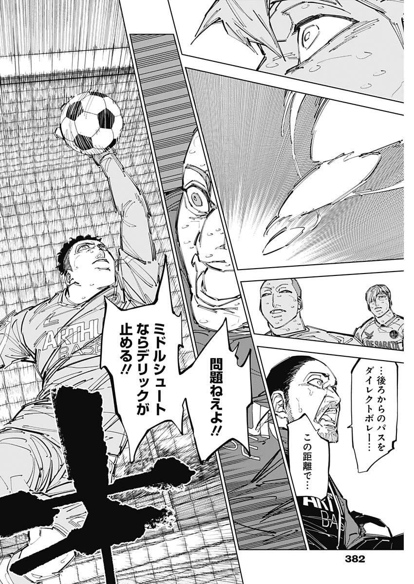 カテナチオ 第76話 - 4