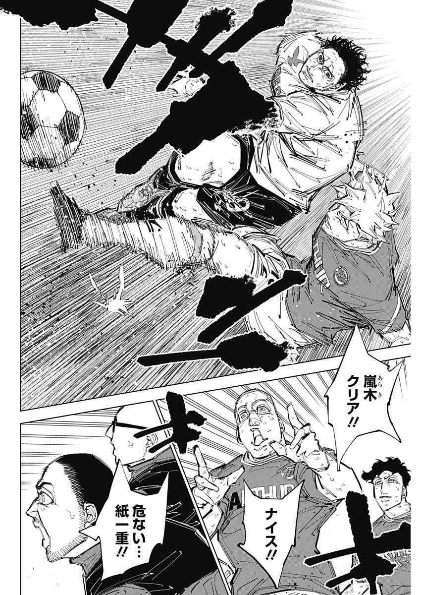 カテナチオ 第76話 - 6