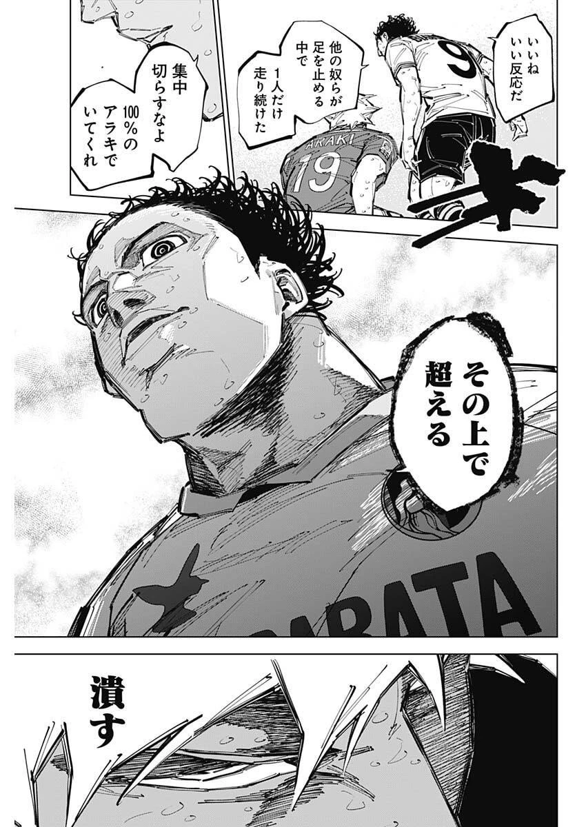 カテナチオ 第76話 - 7