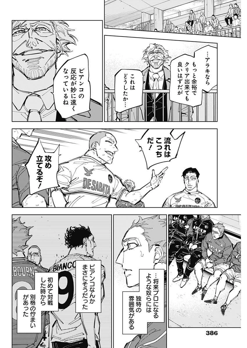 カテナチオ 第76話 - 8