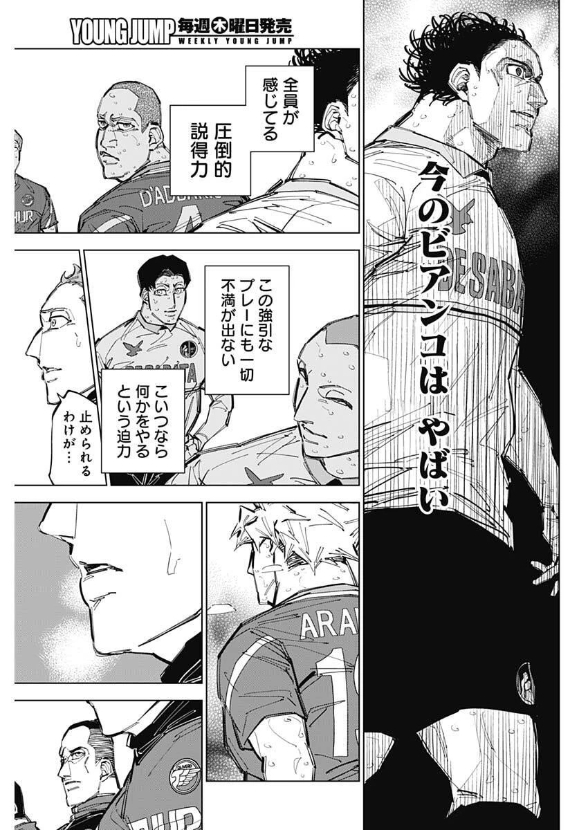 カテナチオ 第76話 - 9