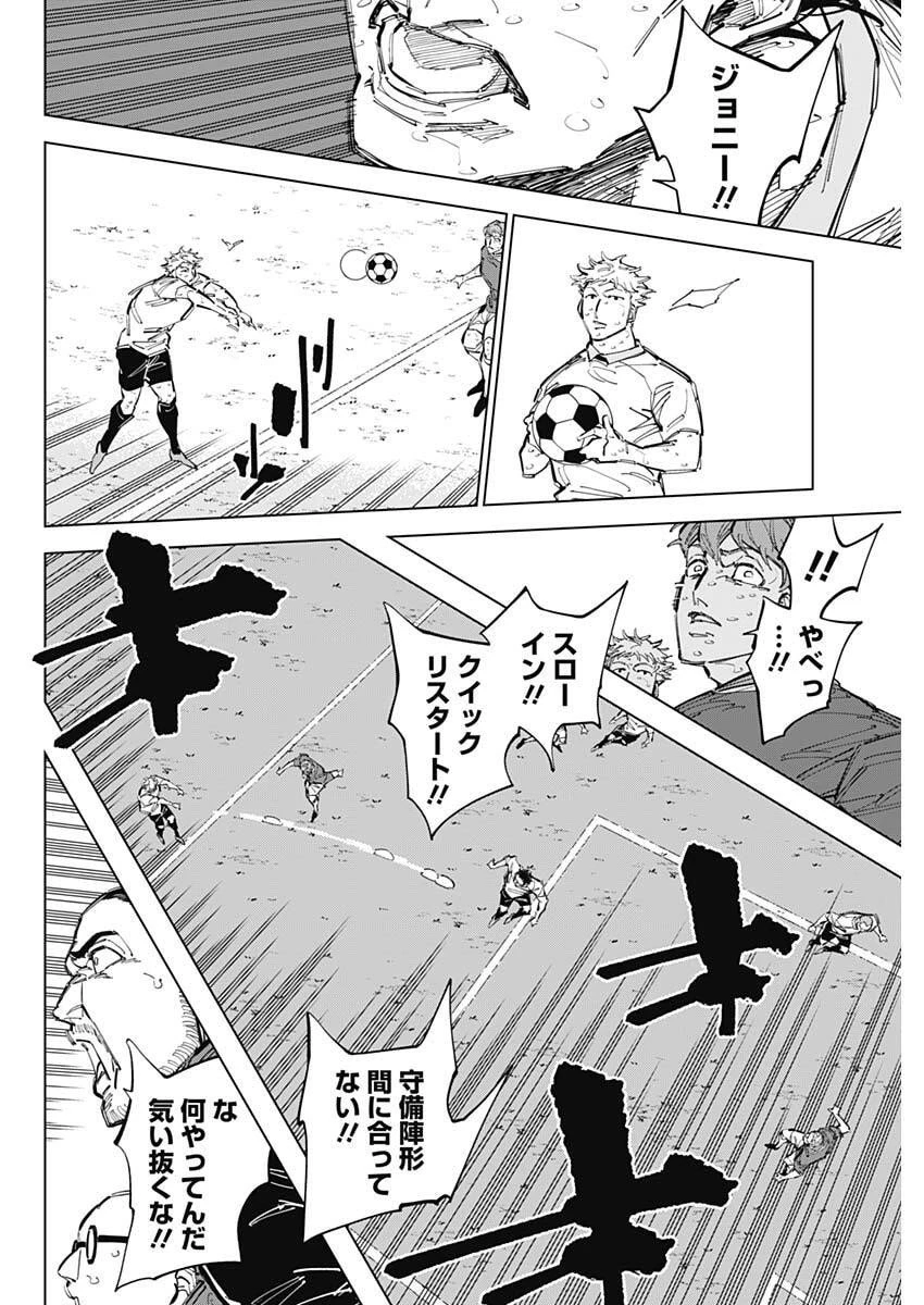 カテナチオ 第76話 - 10